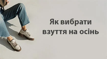 Как выбрать обувь на осень: практичные советы и лучшие модели