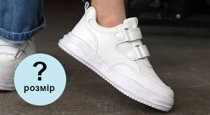 Як визначити розмір взуття дитини: корисні поради для батьків