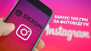 Бонус 100 грн за фотовідгук