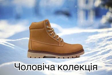 Хорошая зимняя обувь - сделает ваше настроение сказочным! Как правильно выбрать зимнюю обувь? фото 3 Хорошая зимняя обувь - сделает ваше настроение сказочным! Как правильно выбрать зимнюю обувь? фото 3