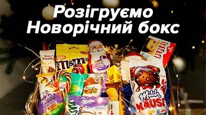 Розігруємо Новорічний бокс фото 1