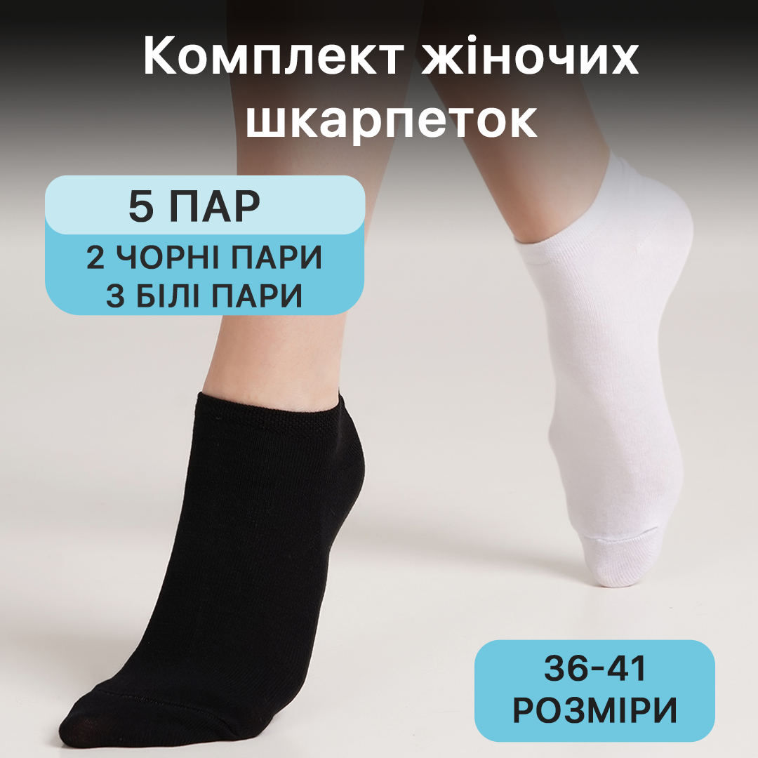 Жіночі шкарпетки (4+1) шт. 579132