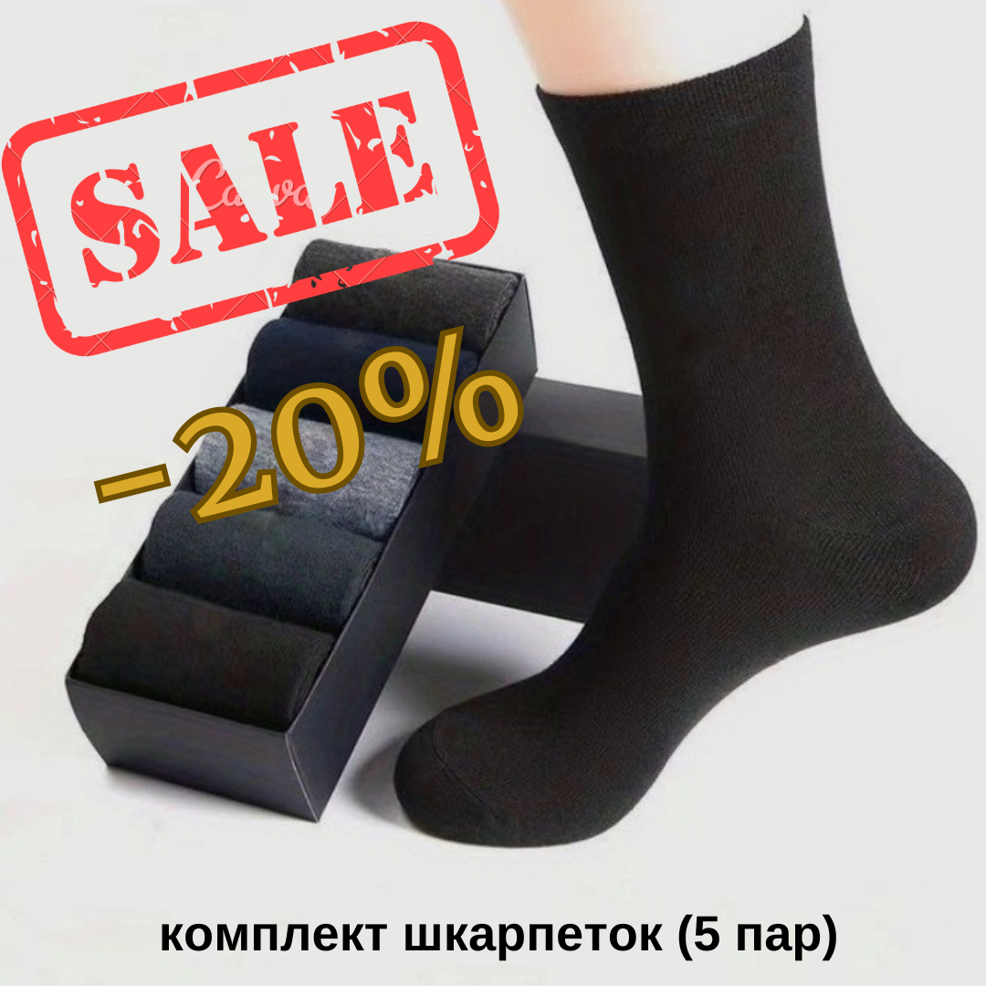 Чоловічі шкарпетки, високі (5 пар) 590709 Асорті розпродаж